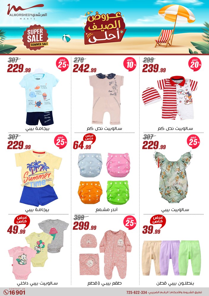 almorshedy offers from 1aug to 4aug 2025 عروض المرشدى من 1 أغسطس حتى 4 أغسطس 2025 صفحة رقم 48